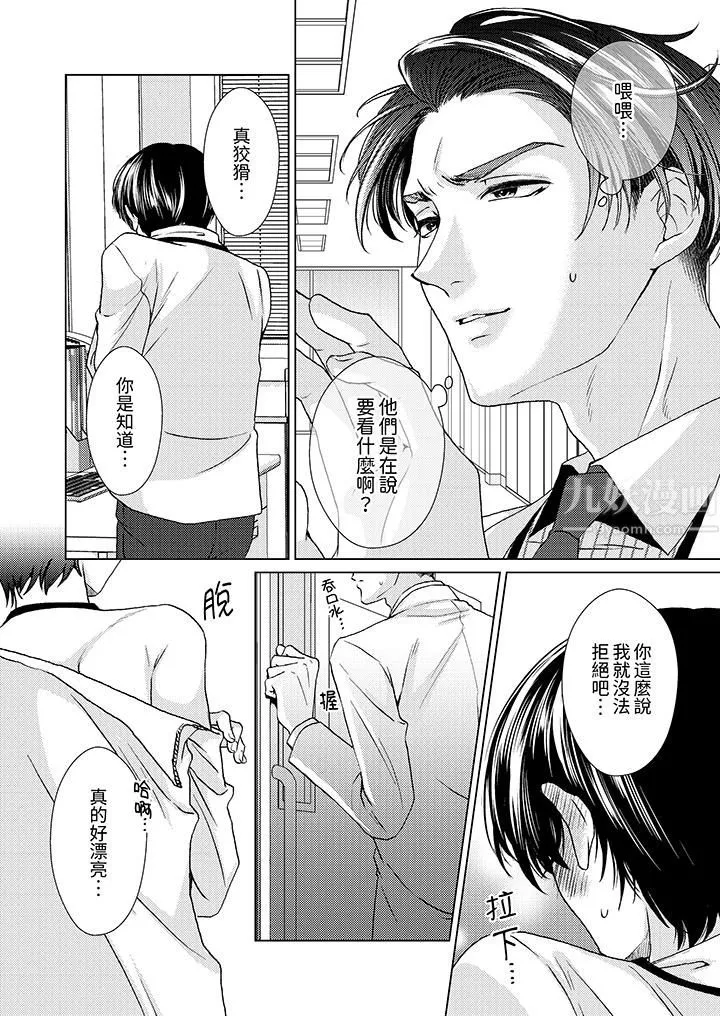 对可爱的乳头一见钟情-第15话 - 图片 7