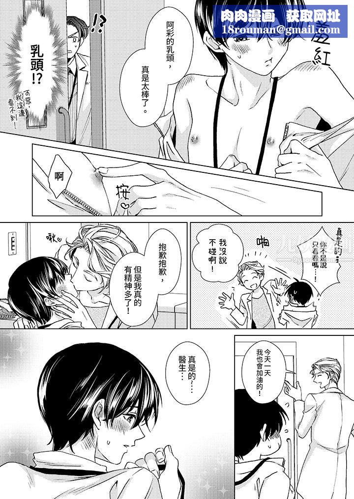 对可爱的乳头一见钟情第15话