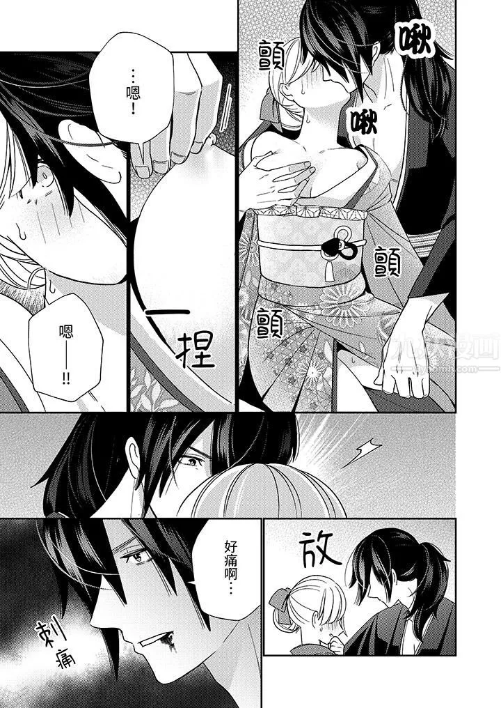 来自江户的穿越武士，其爱抚可行于令和也。-第2话 - 图片 12