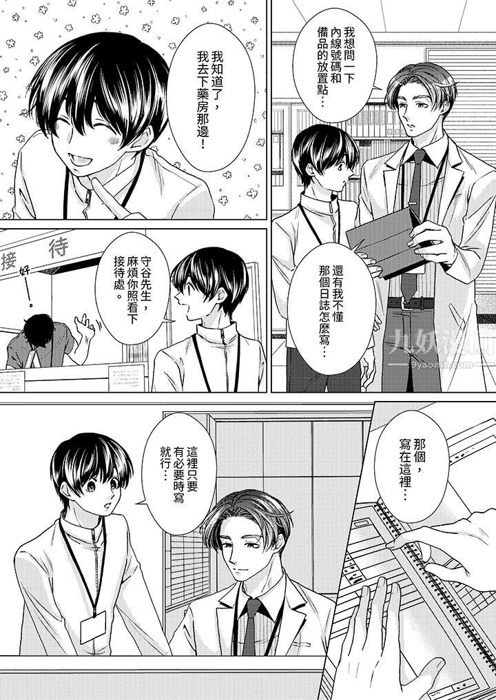 對可愛的乳頭一見鐘情第15話