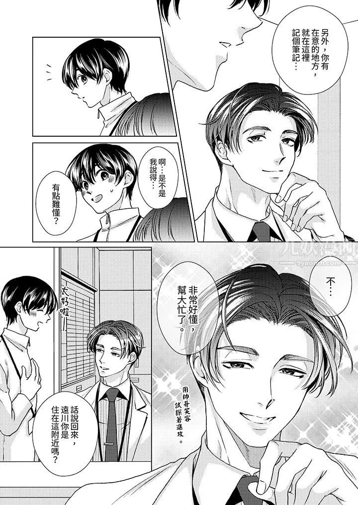 對可愛的乳頭一見鐘情第15話