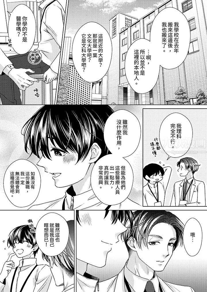 對可愛的乳頭一見鐘情第15話