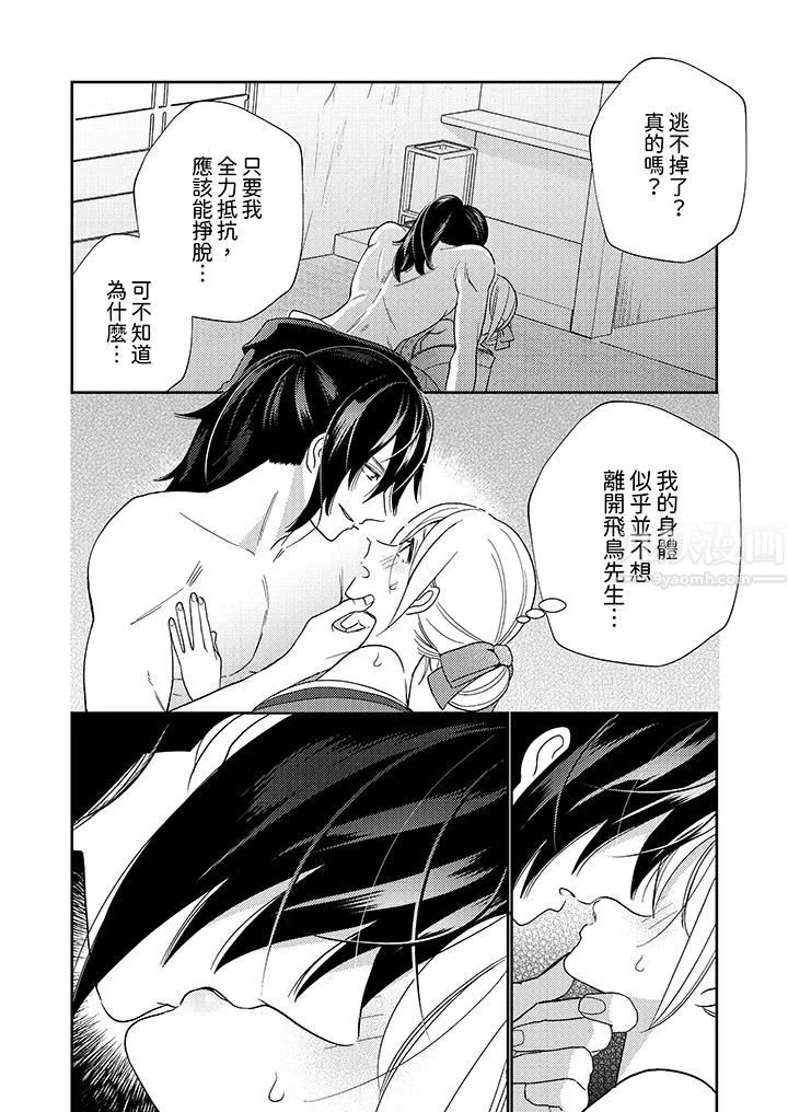 來自江戶的穿越武士，其愛撫可行於令和也。第3話