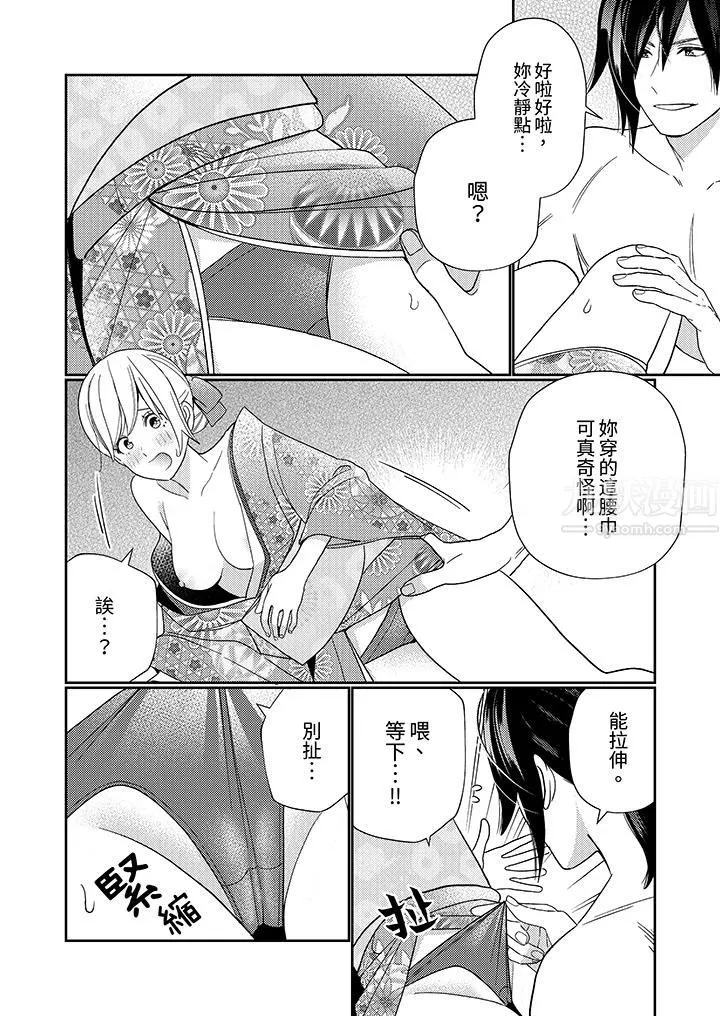 來自江戶的穿越武士，其愛撫可行於令和也。第3話