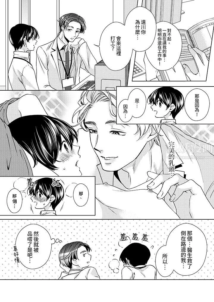 對可愛的乳頭一見鐘情第16話