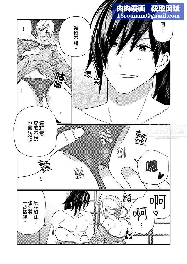 來自江戶的穿越武士，其愛撫可行於令和也。第3話