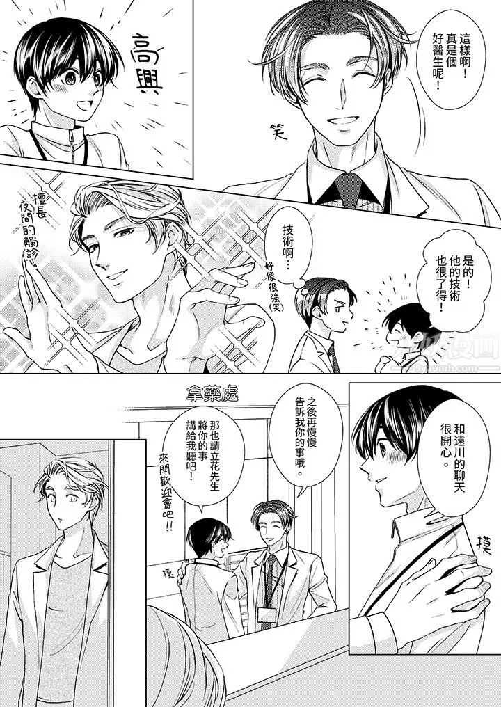 對可愛的乳頭一見鐘情第16話