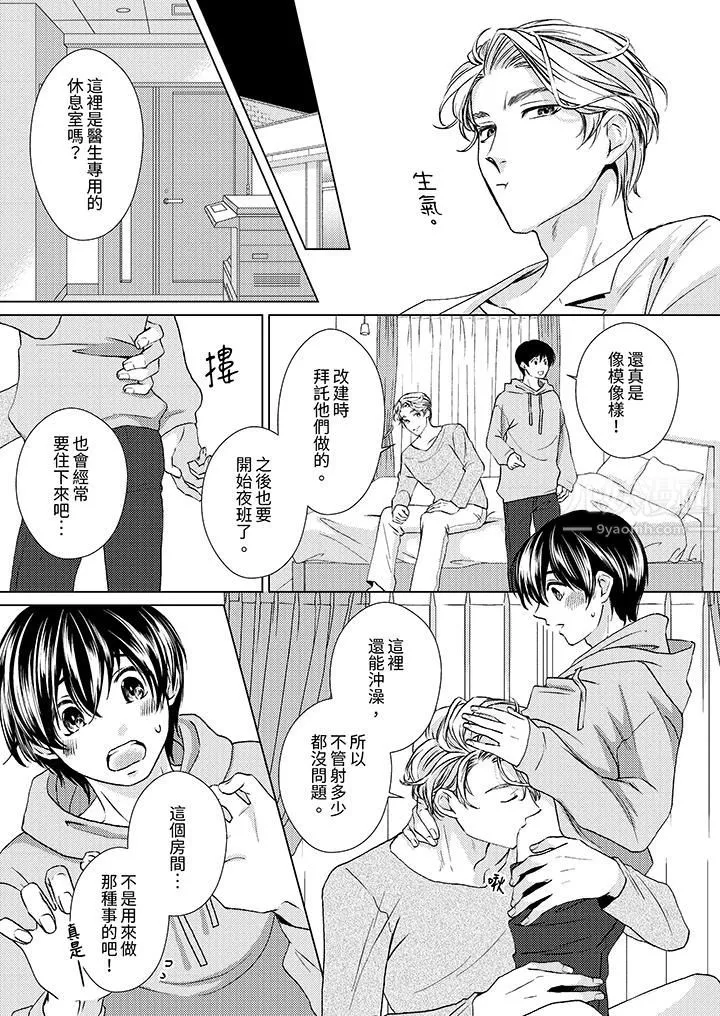 對可愛的乳頭一見鐘情第16話