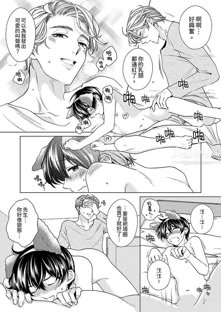 对可爱的乳头一见钟情第16话