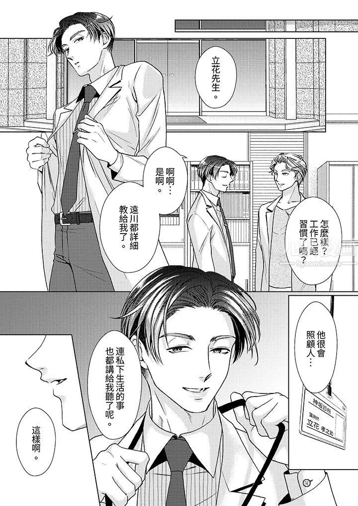 对可爱的乳头一见钟情-第16话 - 图片 12