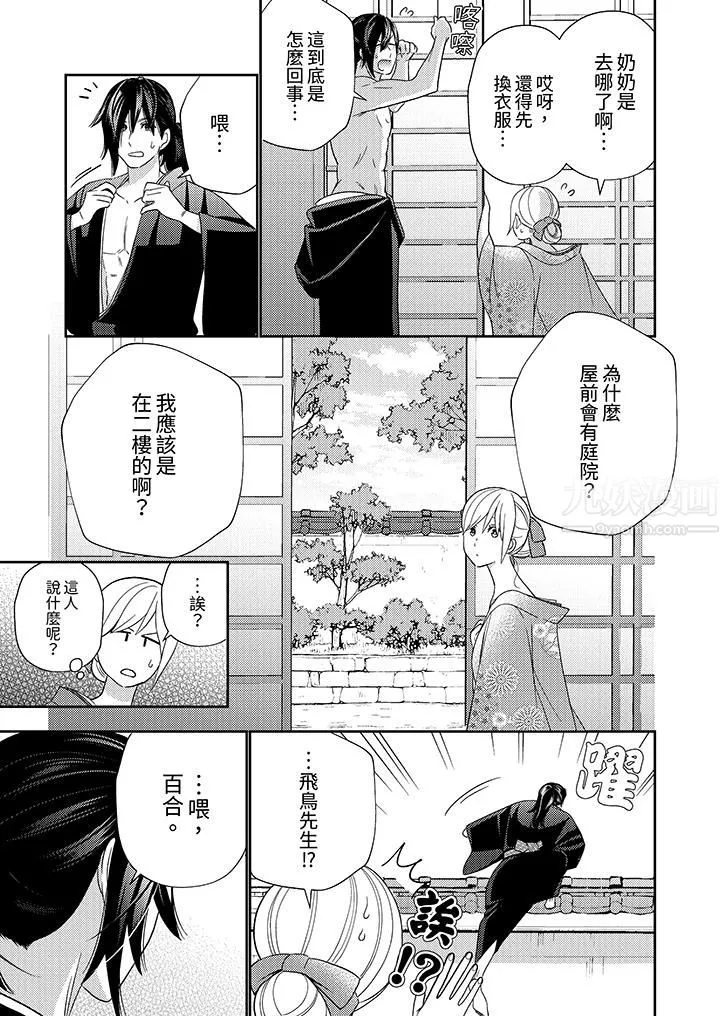 来自江户的穿越武士，其爱抚可行于令和也。-第4话 - 图片 4