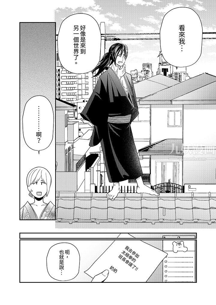 來自江戶的穿越武士，其愛撫可行於令和也。第4話