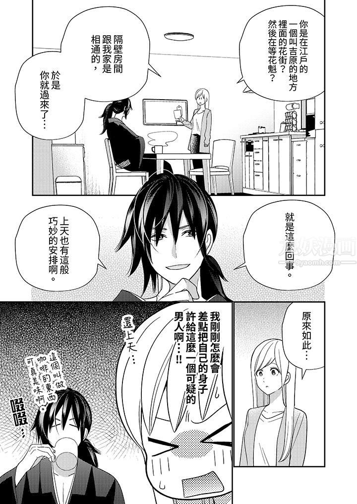 来自江户的穿越武士，其爱抚可行于令和也。第4话