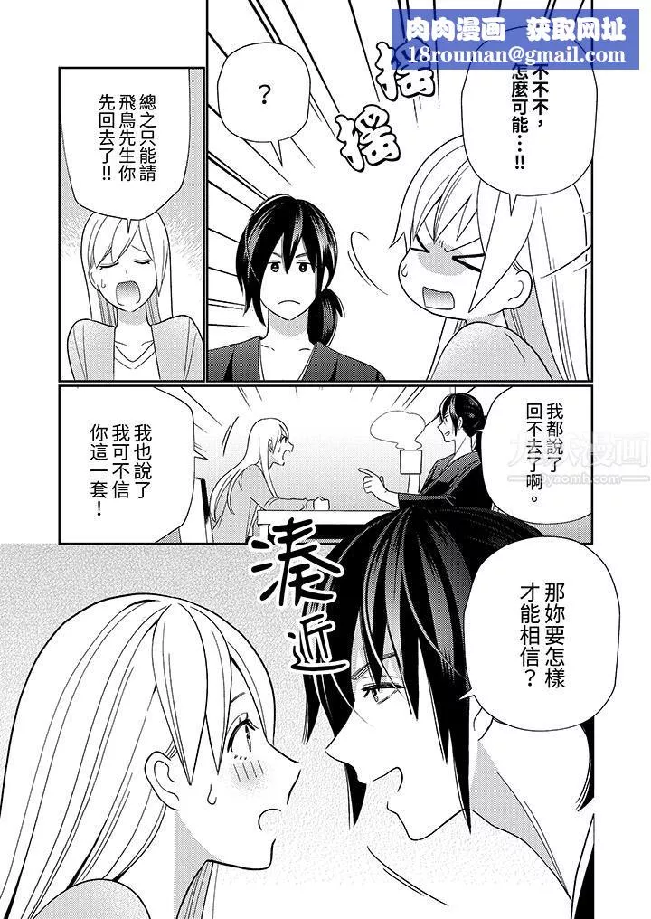 来自江户的穿越武士，其爱抚可行于令和也。-第4话 - 图片 8