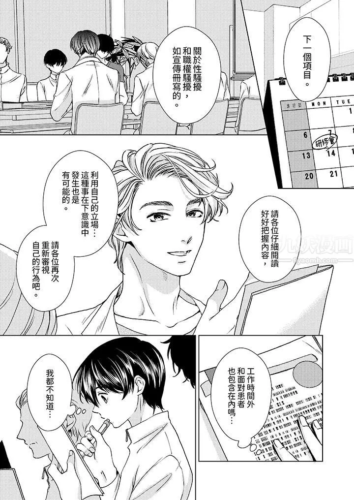对可爱的乳头一见钟情-第17话 - 图片 2
