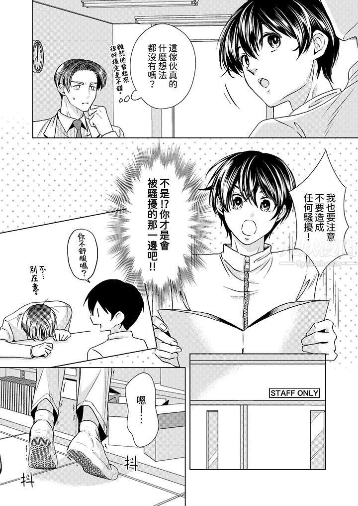 对可爱的乳头一见钟情第17话