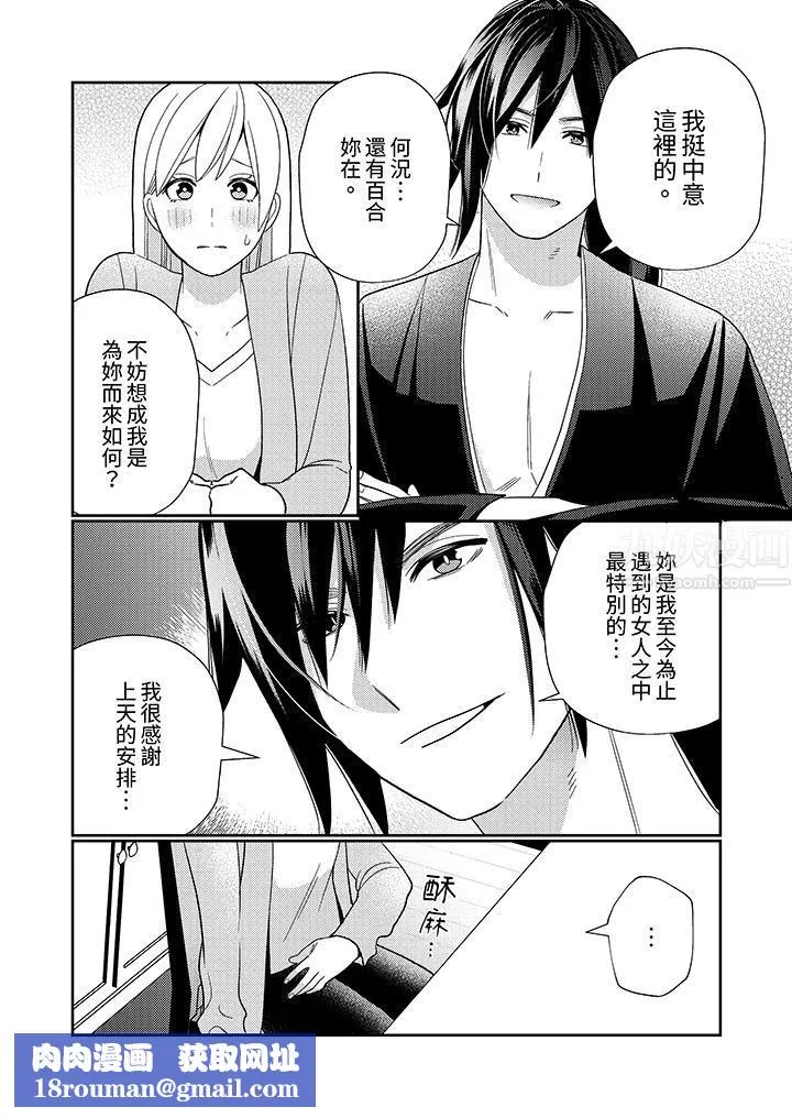 來自江戶的穿越武士，其愛撫可行於令和也。第4話