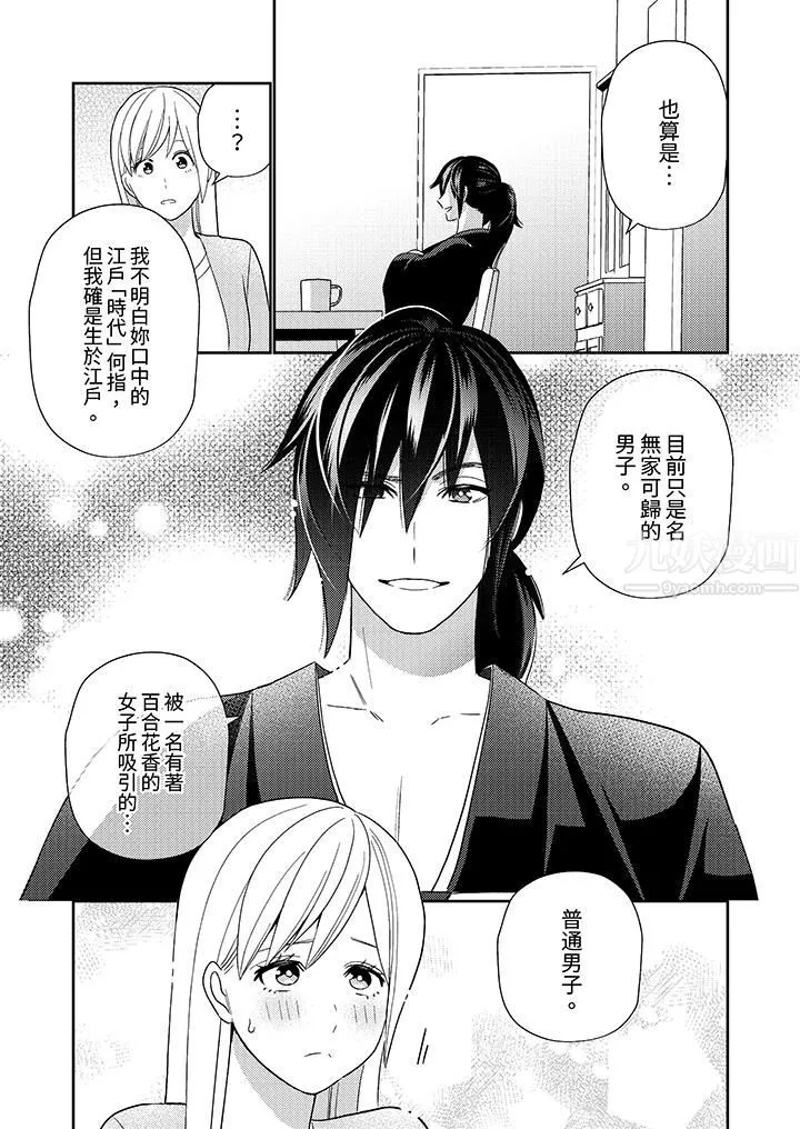 來自江戶的穿越武士，其愛撫可行於令和也。第4話