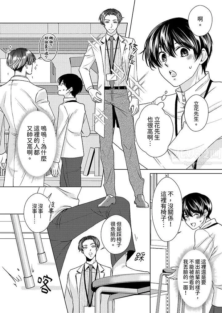 對可愛的乳頭一見鐘情第17話