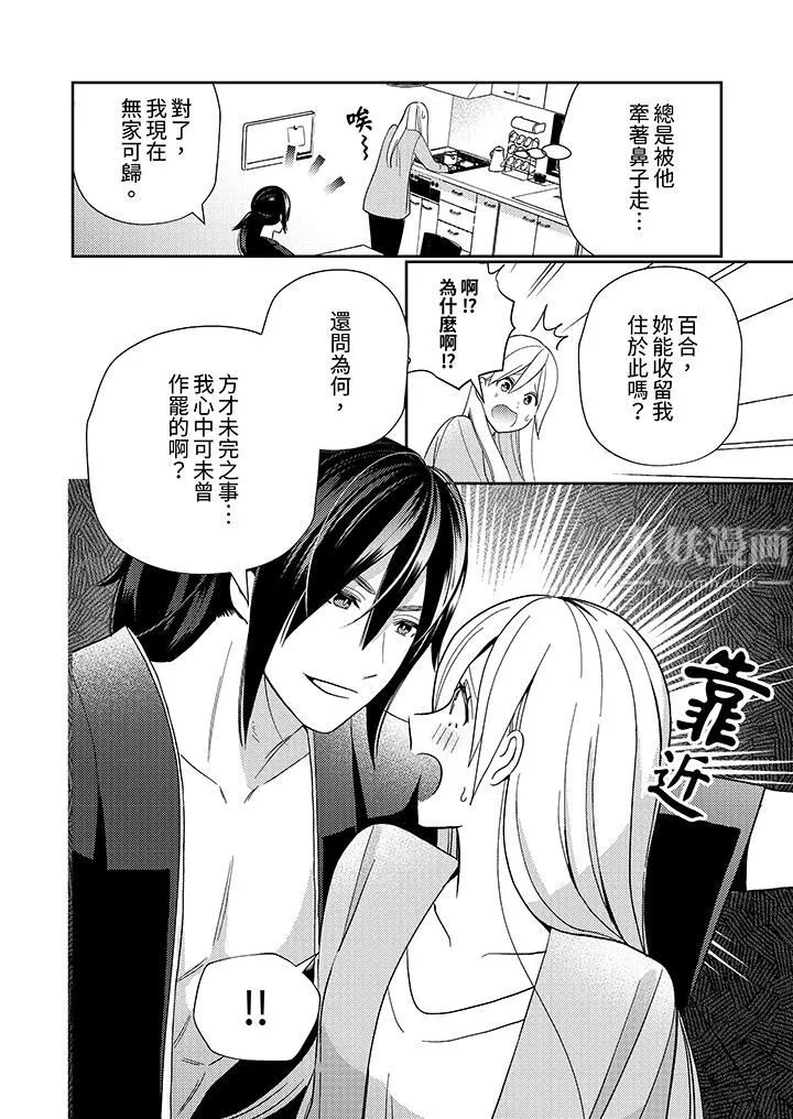 来自江户的穿越武士，其爱抚可行于令和也。-第4话 - 图片 13