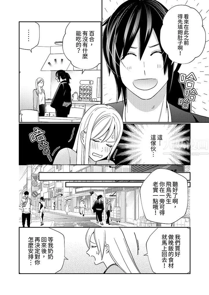 來自江戶的穿越武士，其愛撫可行於令和也。第5話