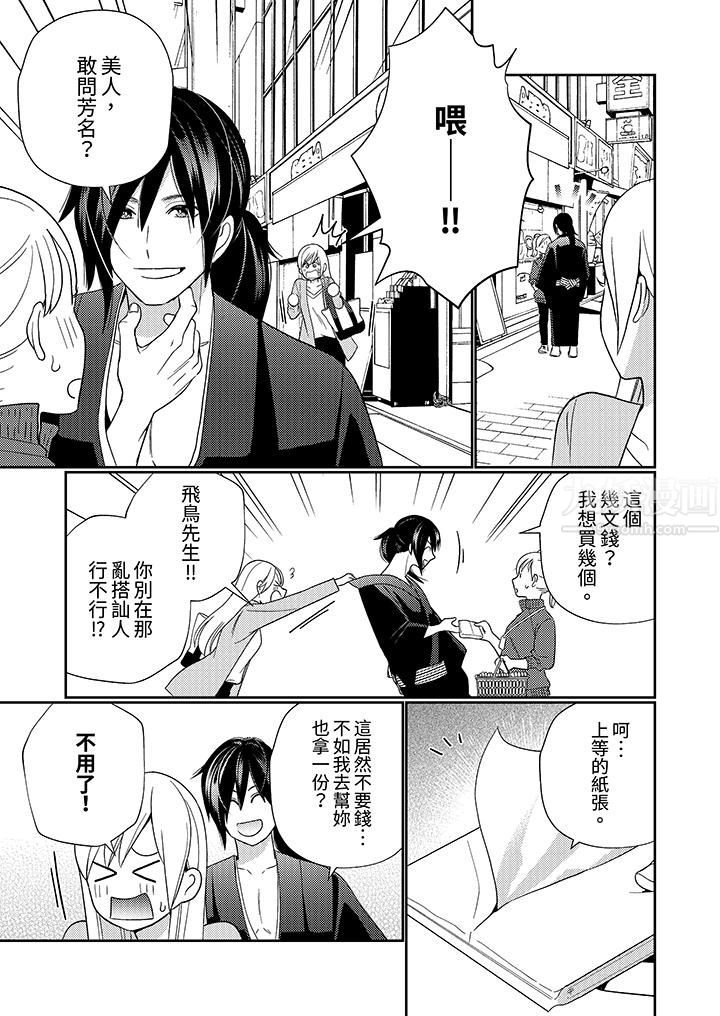 来自江户的穿越武士,其爱抚可行于令和也。第5话