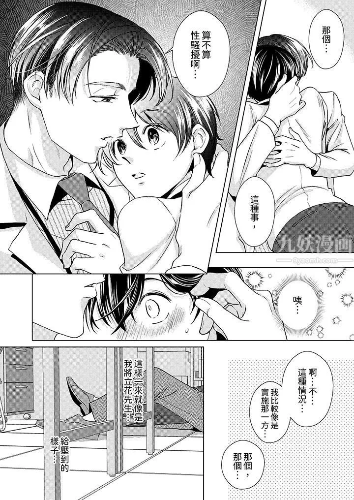 對可愛的乳頭一見鐘情第17話