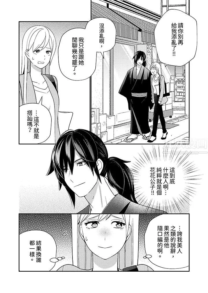 來自江戶的穿越武士，其愛撫可行於令和也。第5話