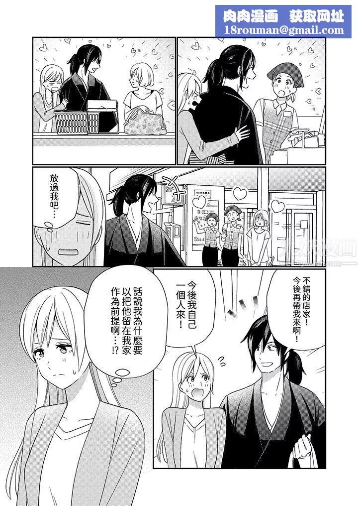 来自江户的穿越武士，其爱抚可行于令和也。-第5话 - 图片 8