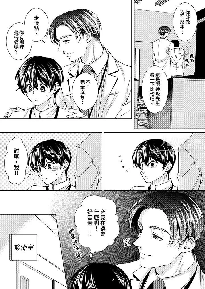 對可愛的乳頭一見鐘情第17話