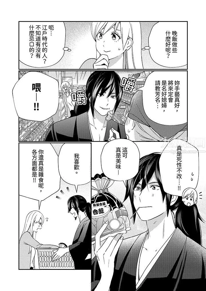 来自江户的穿越武士，其爱抚可行于令和也。-第5话 - 图片 7