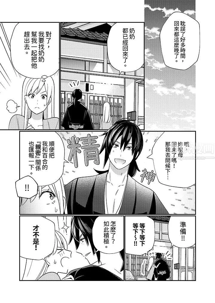 来自江户的穿越武士，其爱抚可行于令和也。-第5话 - 图片 10