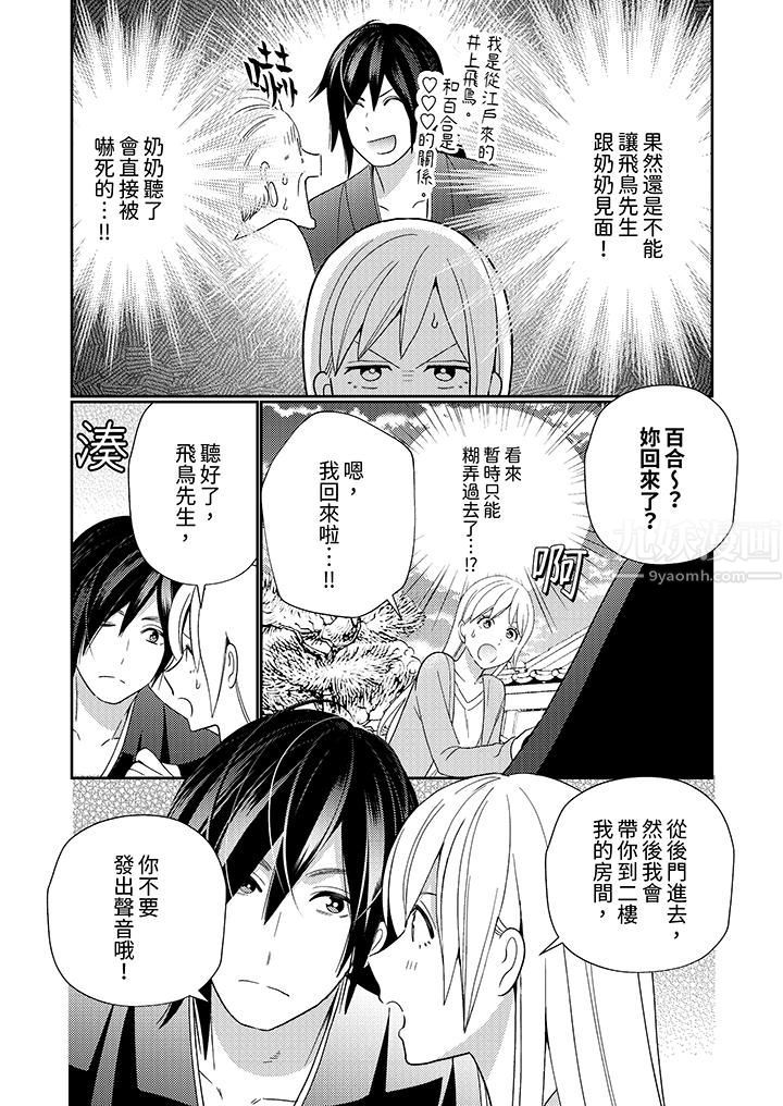 来自江户的穿越武士，其爱抚可行于令和也。第5话