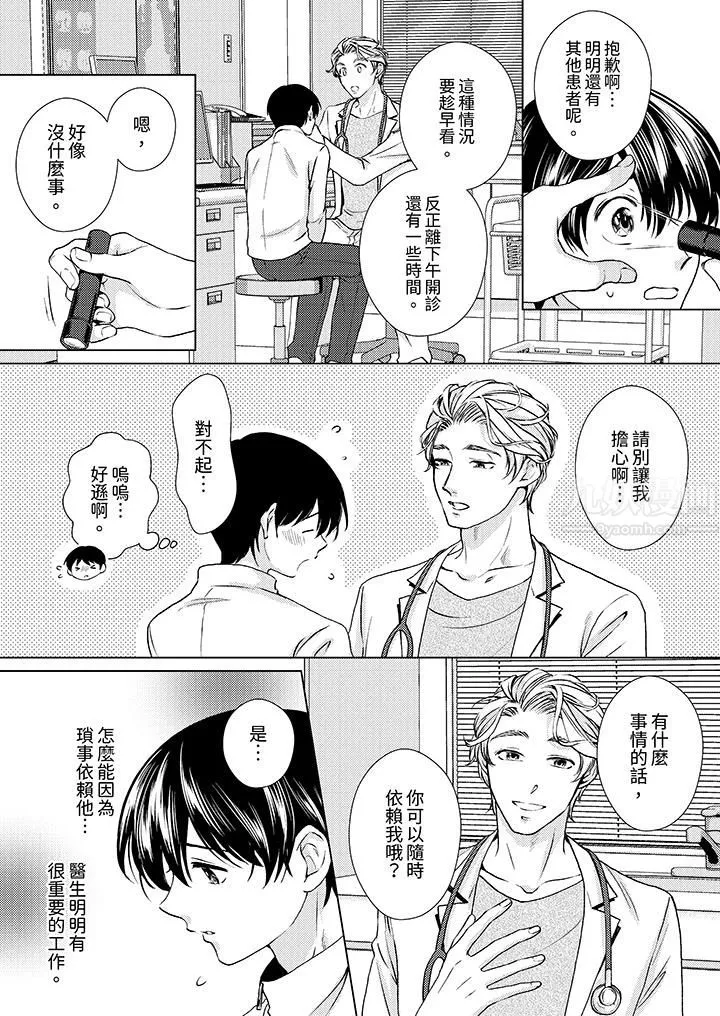 對可愛的乳頭一見鐘情第18話