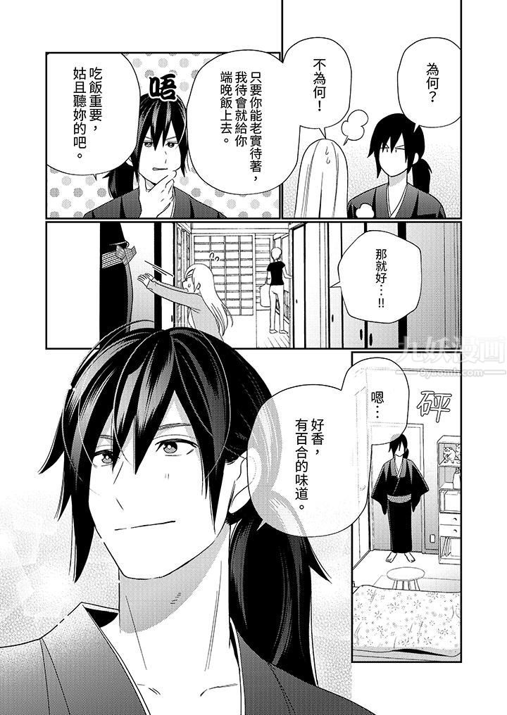 來自江戶的穿越武士，其愛撫可行於令和也。第5話