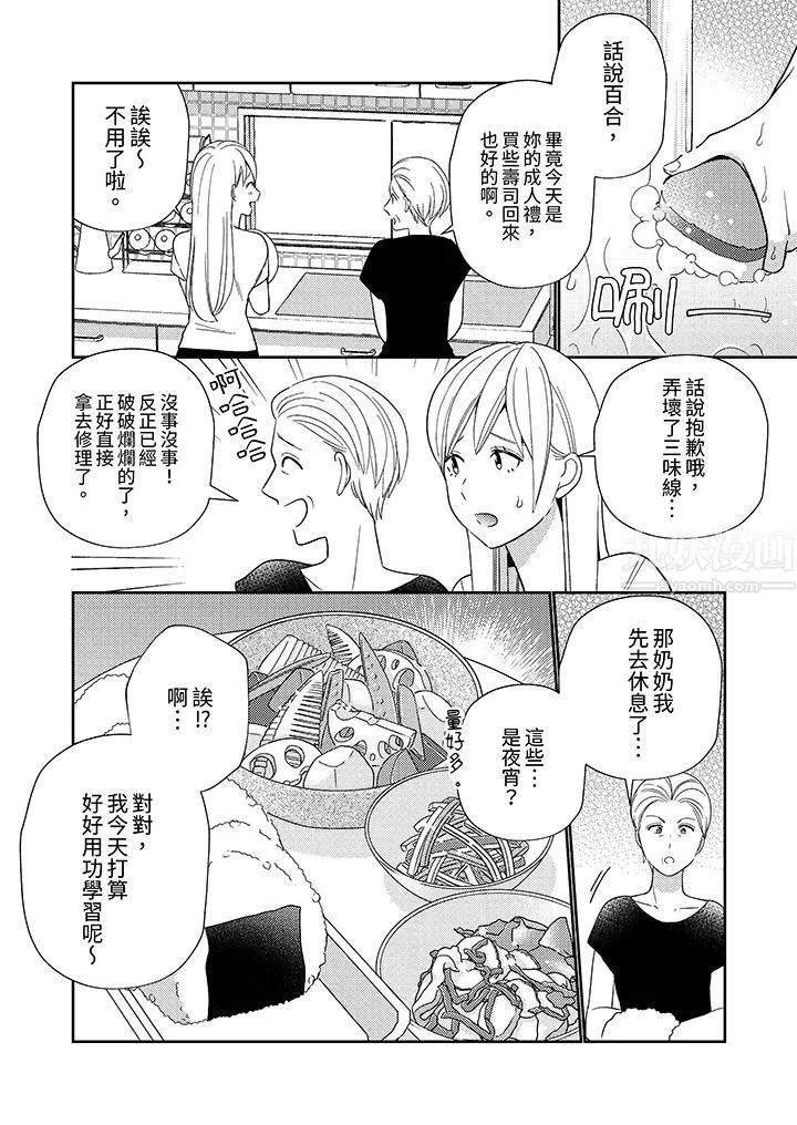 来自江户的穿越武士，其爱抚可行于令和也。-第5话 - 图片 13