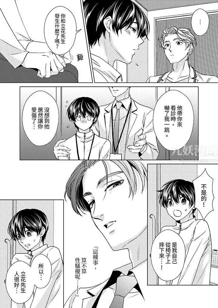 對可愛的乳頭一見鐘情第18話