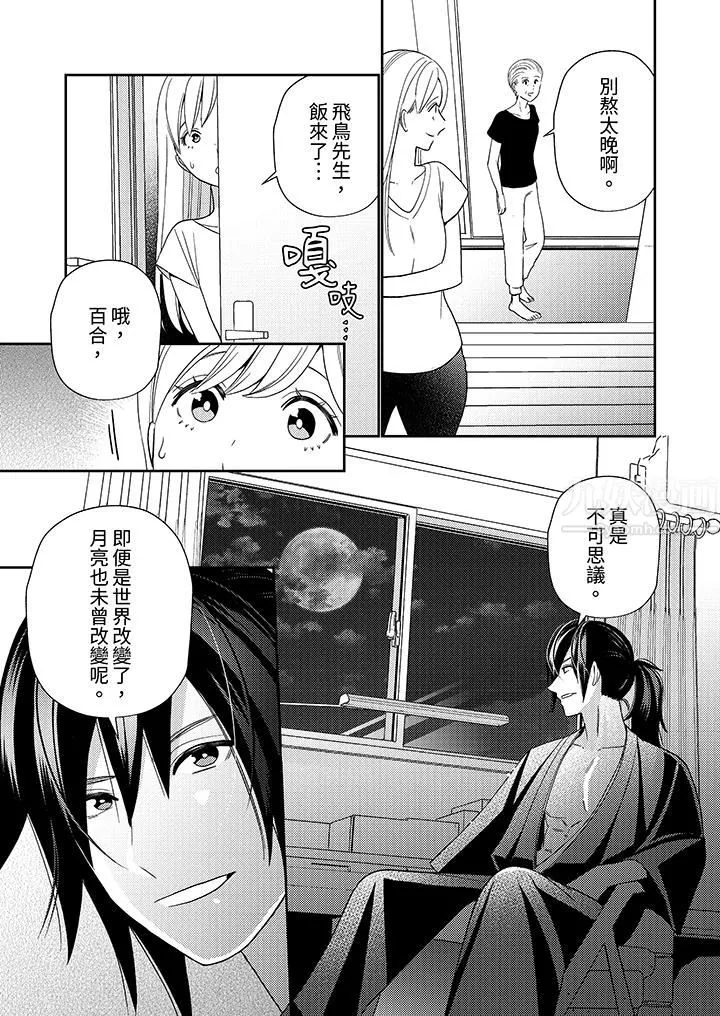 来自江户的穿越武士，其爱抚可行于令和也。-第6话 - 图片 2