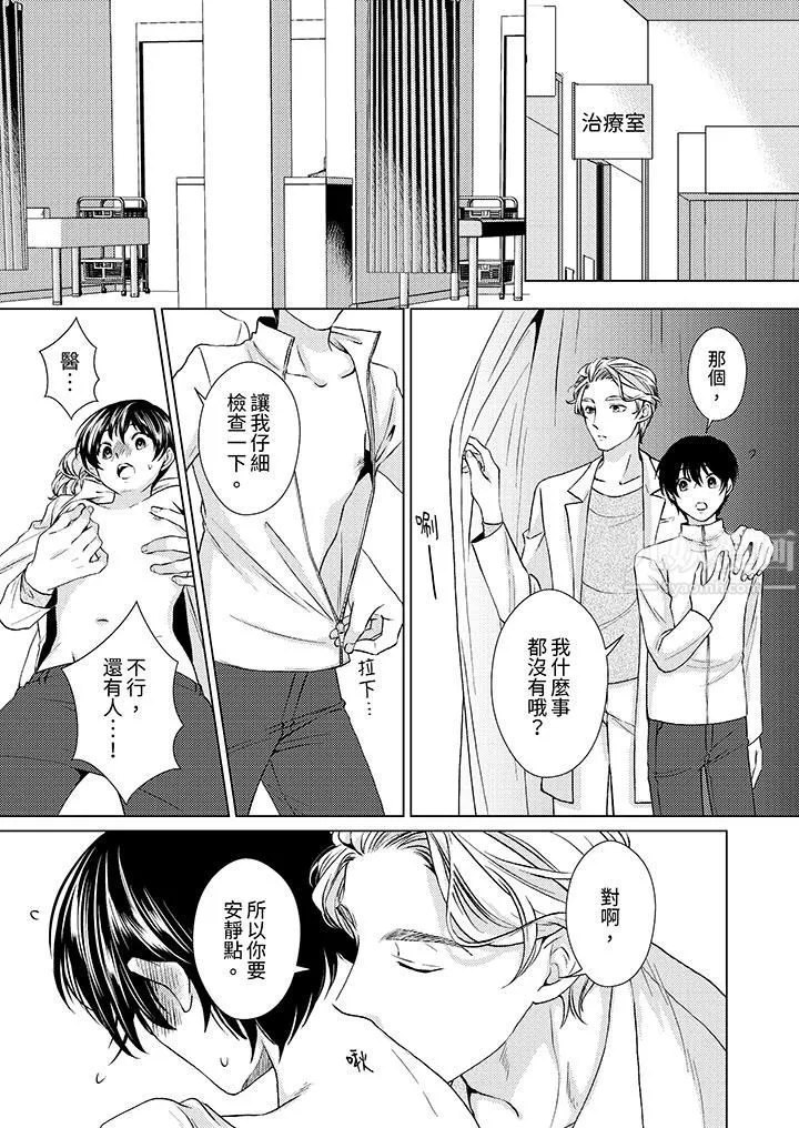 對可愛的乳頭一見鐘情第18話