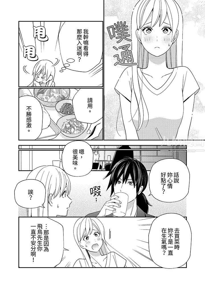來自江戶的穿越武士，其愛撫可行於令和也。第6話