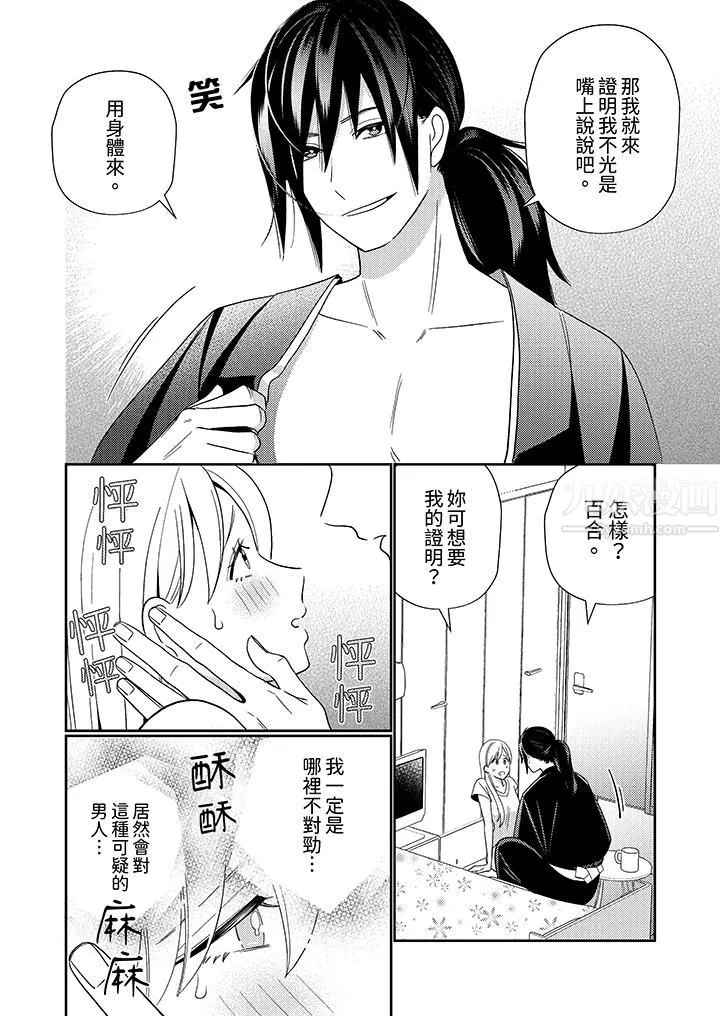 来自江户的穿越武士，其爱抚可行于令和也。-第6话 - 图片 5