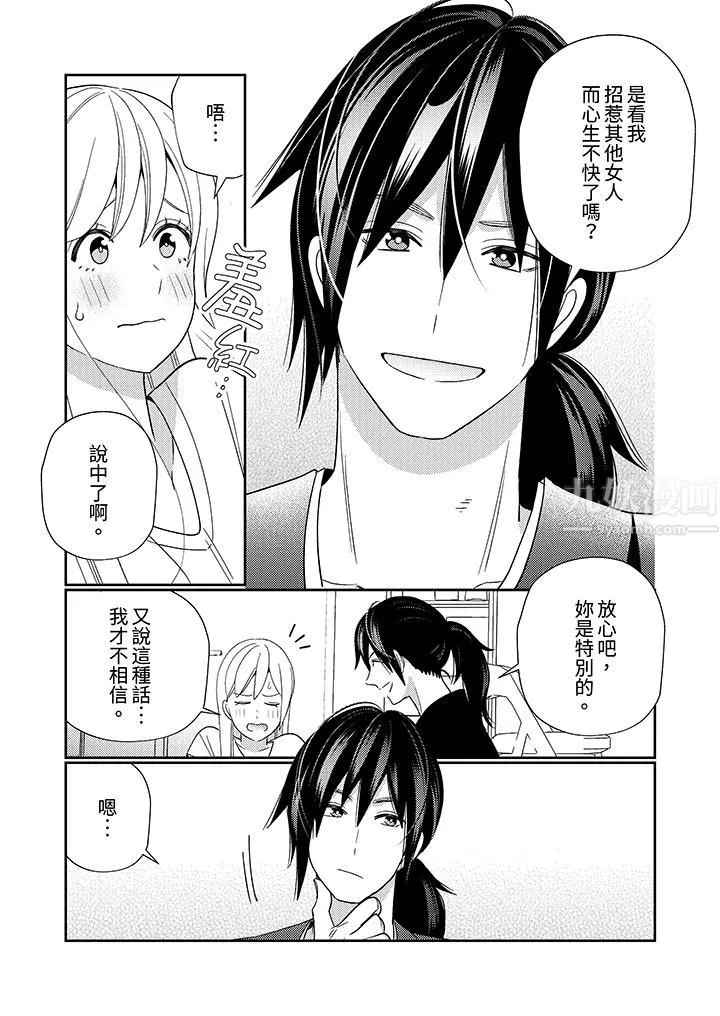 来自江户的穿越武士，其爱抚可行于令和也。-第6话 - 图片 4