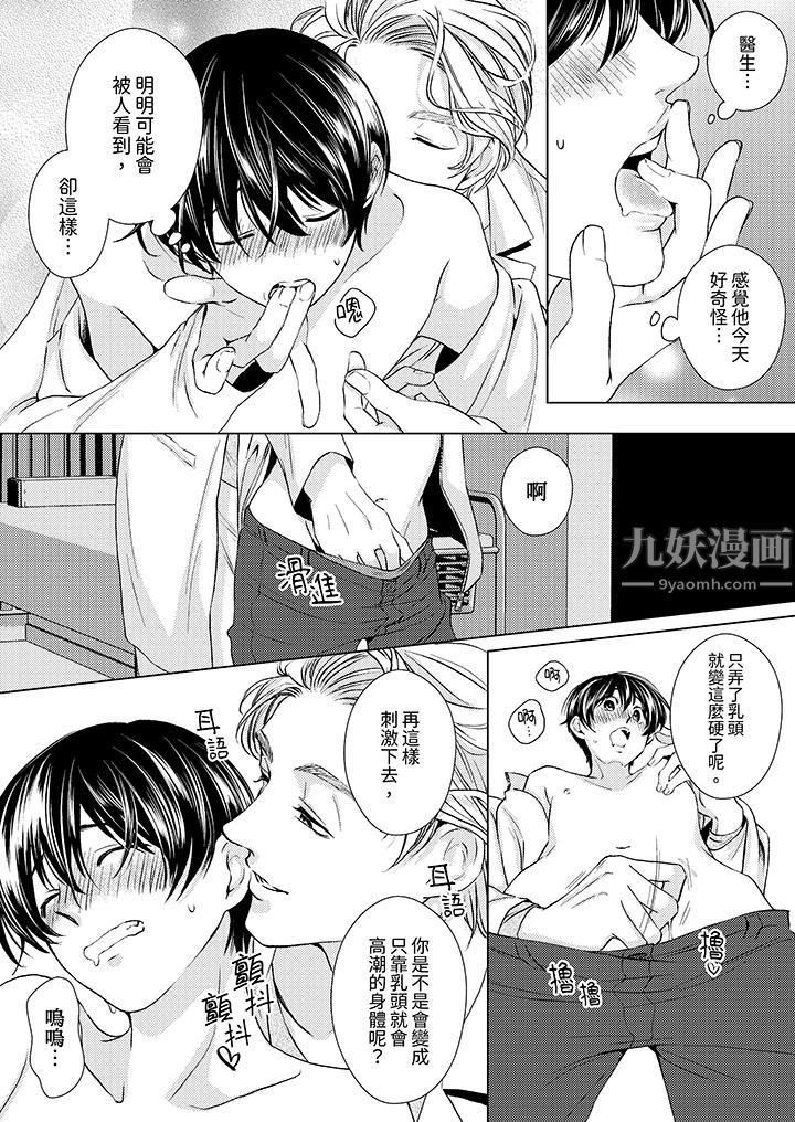 对可爱的乳头一见钟情第18话