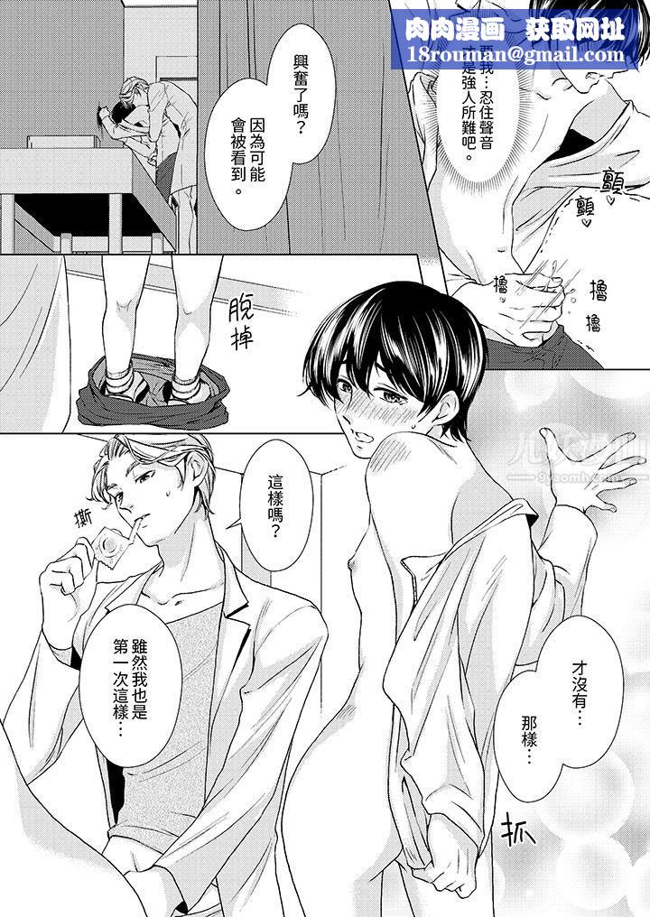 对可爱的乳头一见钟情第18话