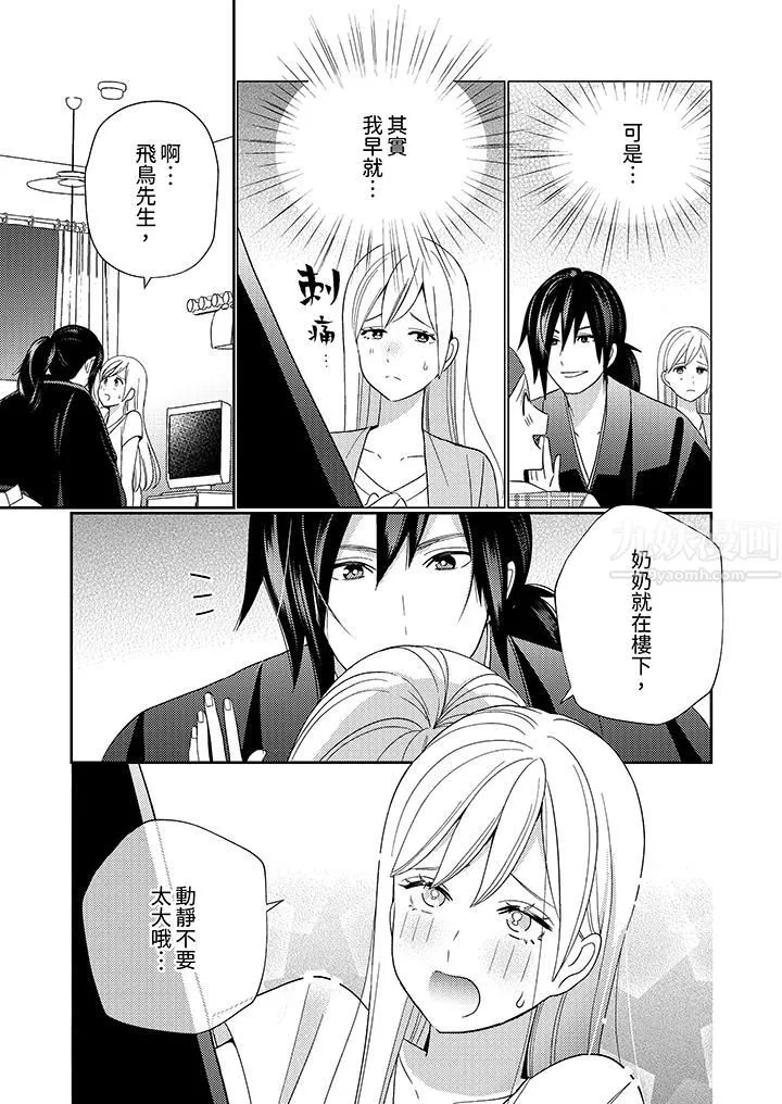 來自江戶的穿越武士，其愛撫可行於令和也。第6話