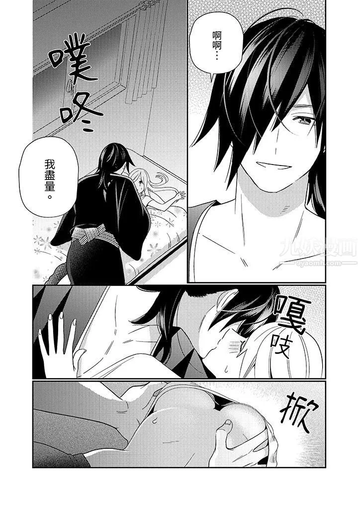 來自江戶的穿越武士，其愛撫可行於令和也。第6話