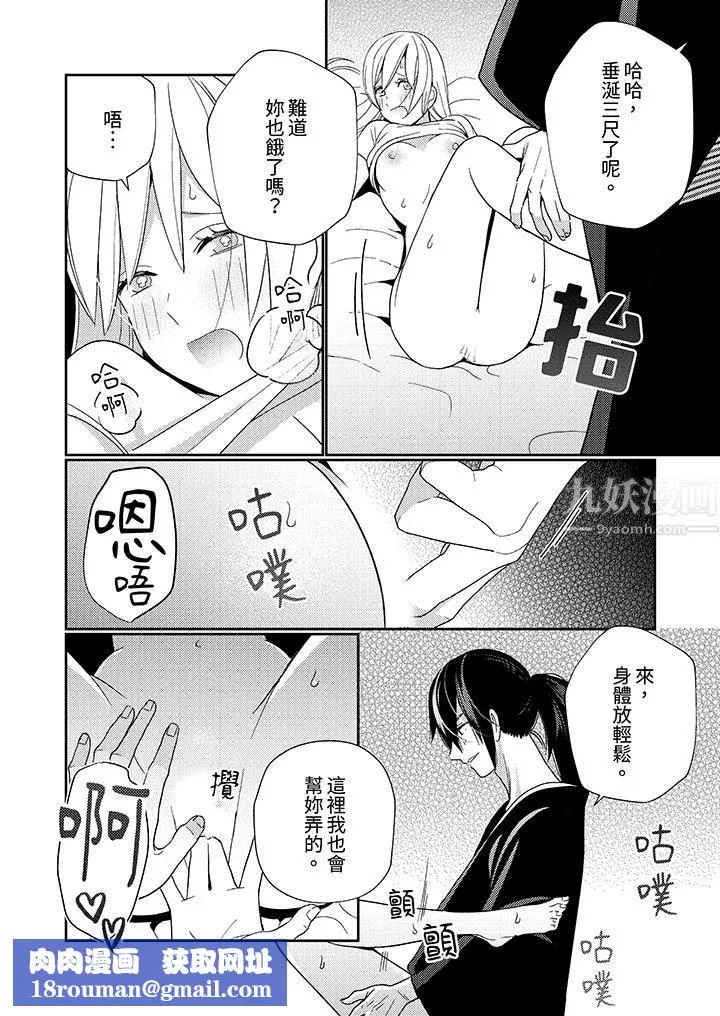 来自江户的穿越武士，其爱抚可行于令和也。-第6话 - 图片 9
