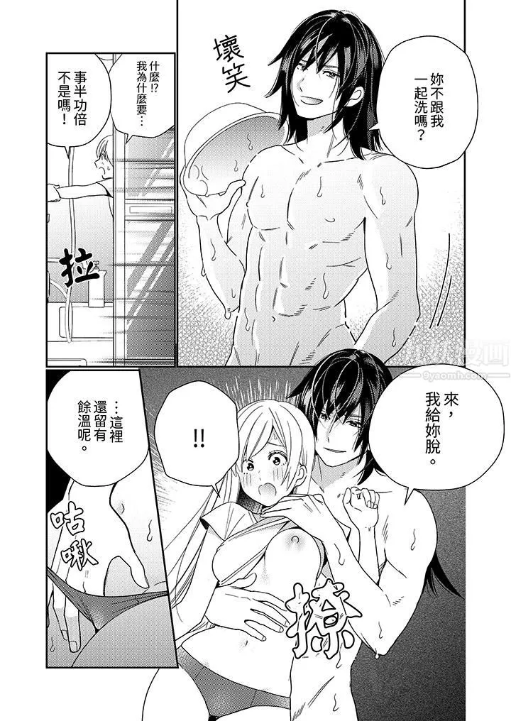 来自江户的穿越武士，其爱抚可行于令和也。-第7话 - 图片 4