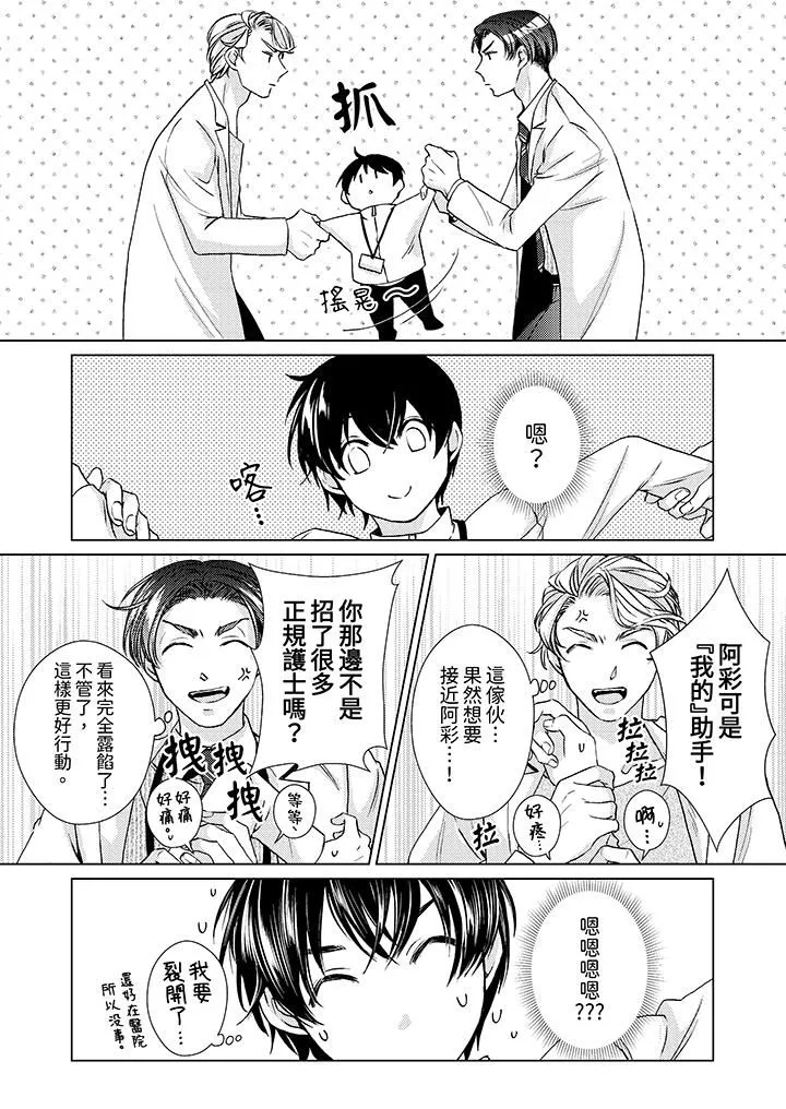 對可愛的乳頭一見鐘情第19話