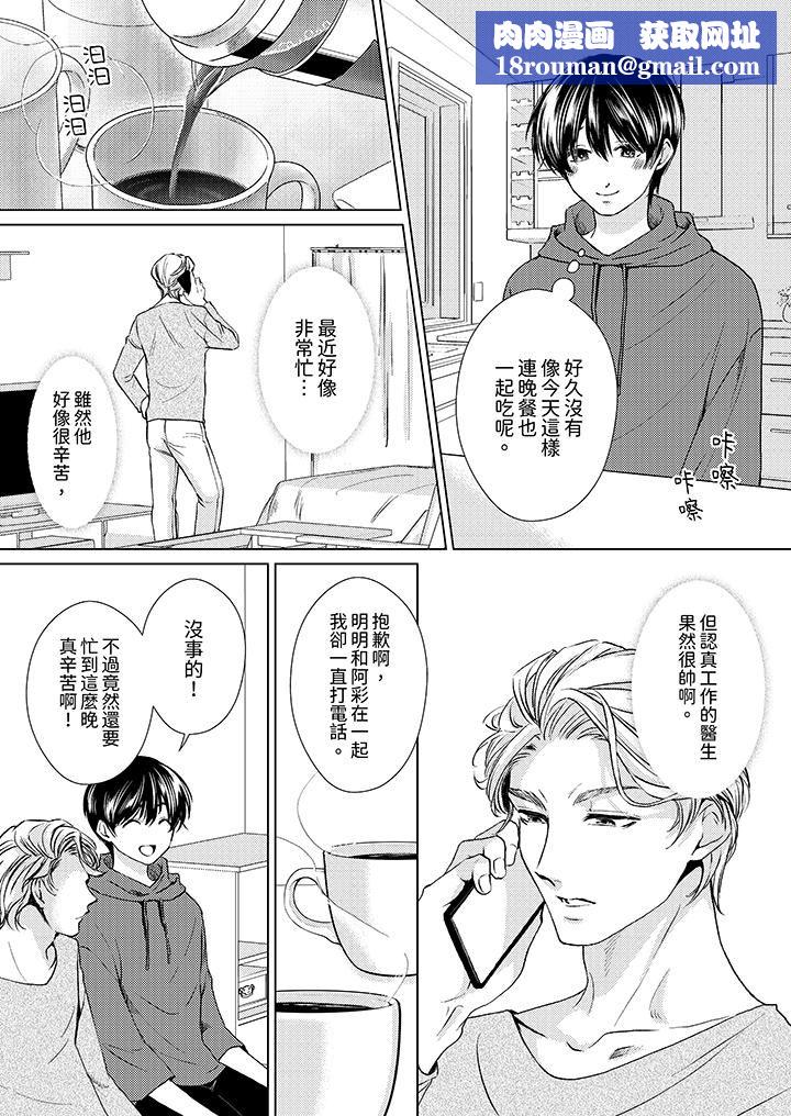 对可爱的乳头一见钟情第19话